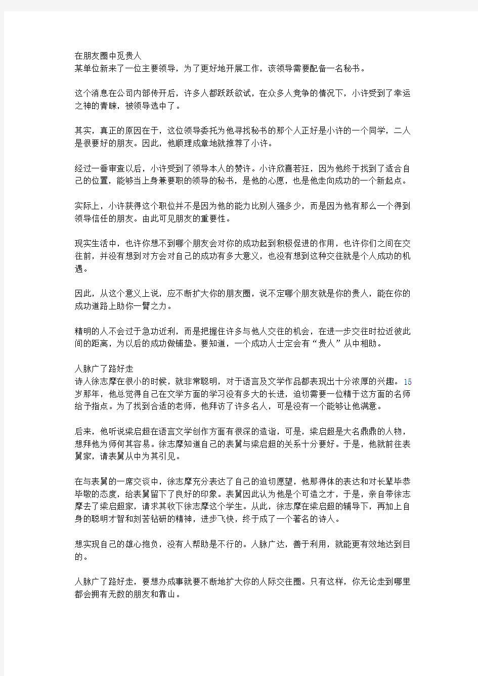 激励你一生的哲理故事_第二章 收敛自己的锋芒