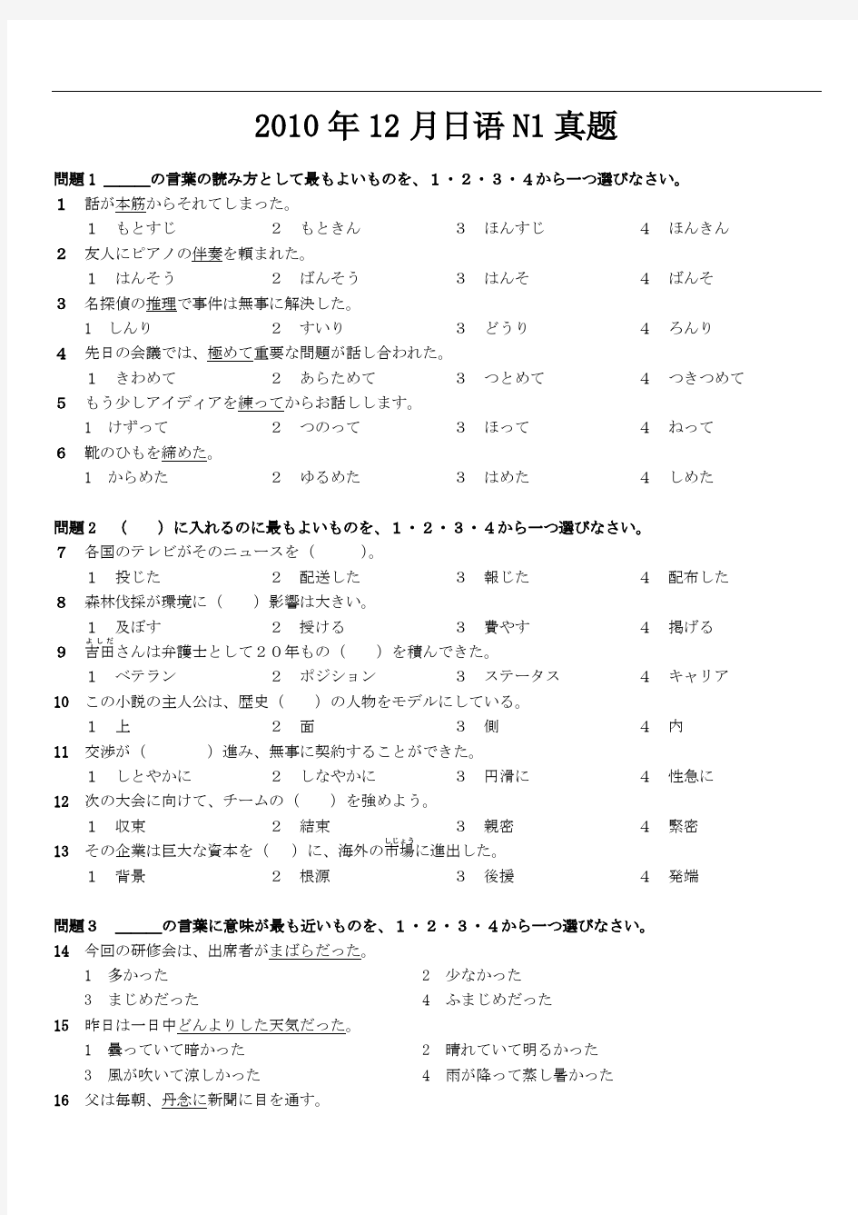 2010年12月日语N1真题_2010年12月日语一级真题