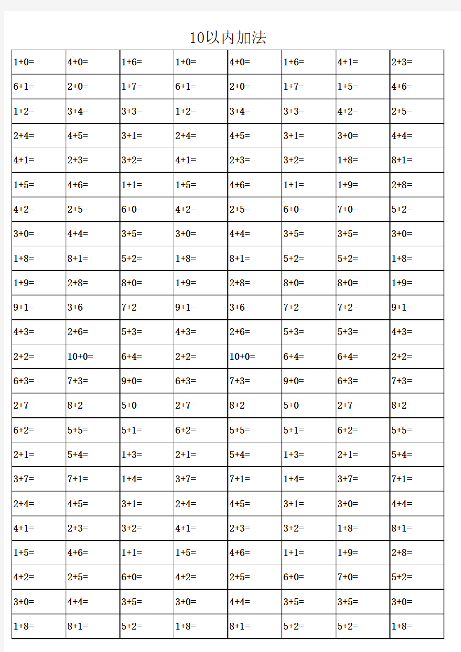 20以内加减法口诀表练习题_A4纸打印
