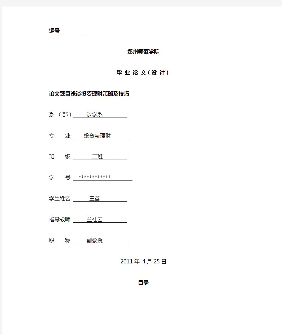 浅谈投资理财策略及技巧