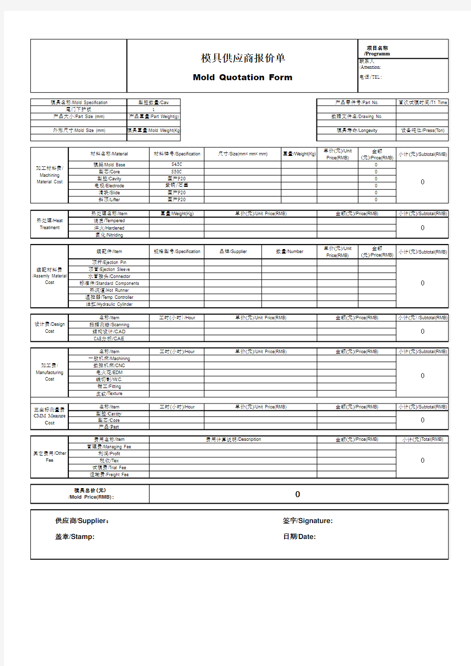 模具报价单格式