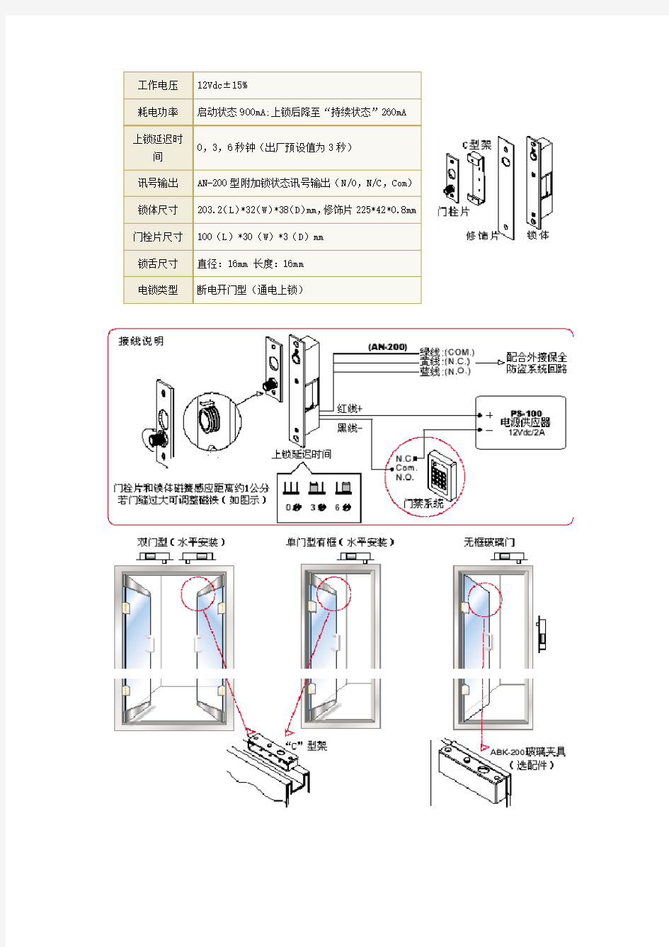 阳极锁 安装方法