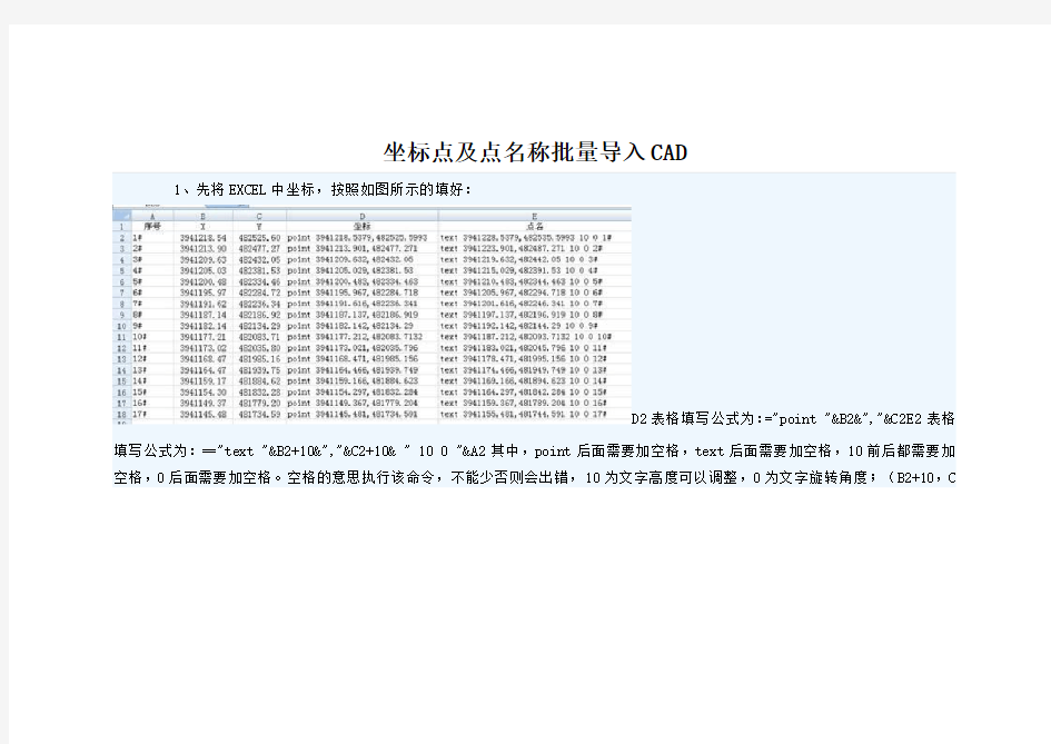 坐标点及点名称批量导入CAD