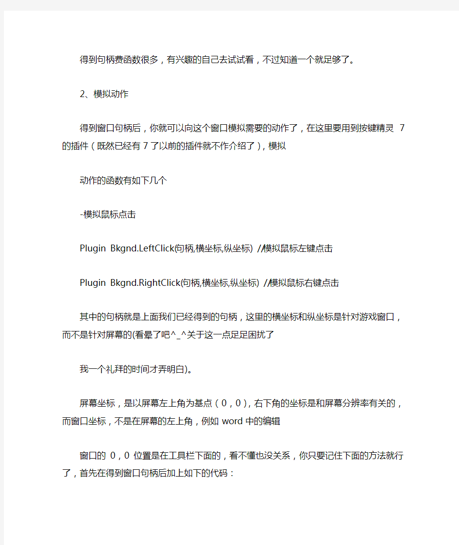 能真正后台运行的按键精灵代码支持最小化和切换窗口