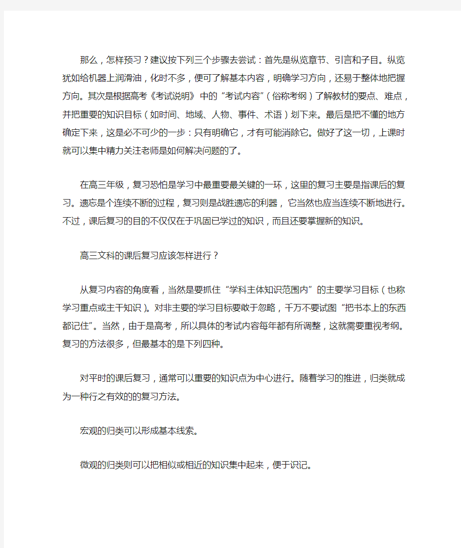 高三文科学习方法