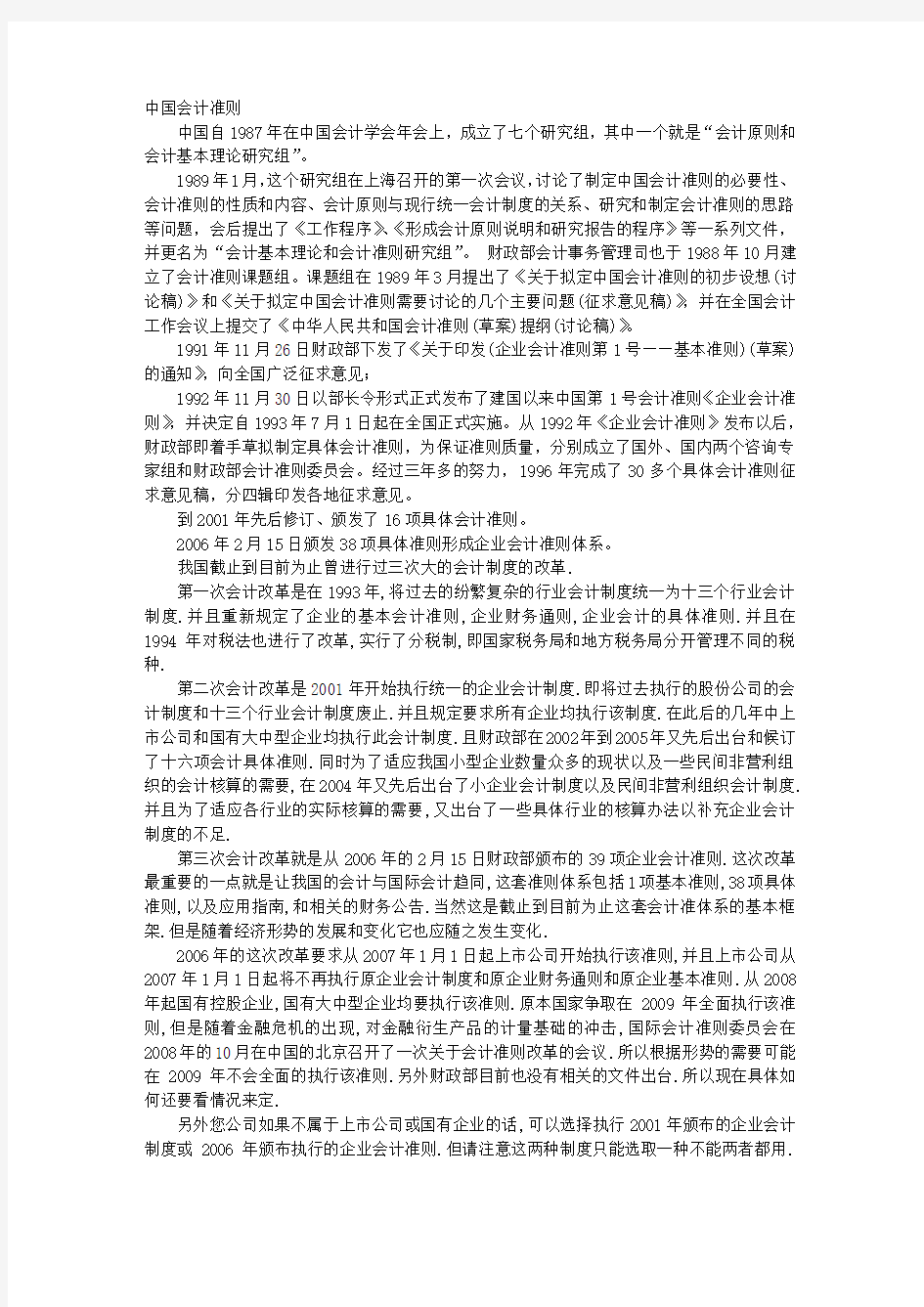 新企业会计制度颁布时间