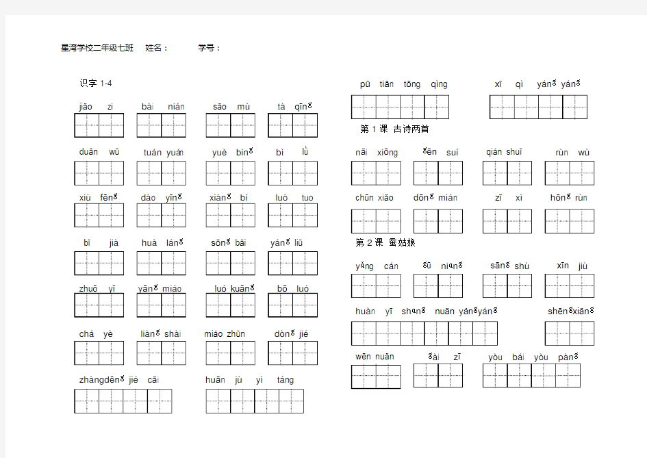 苏教版二年级下册语文看拼音写汉字(田字格)