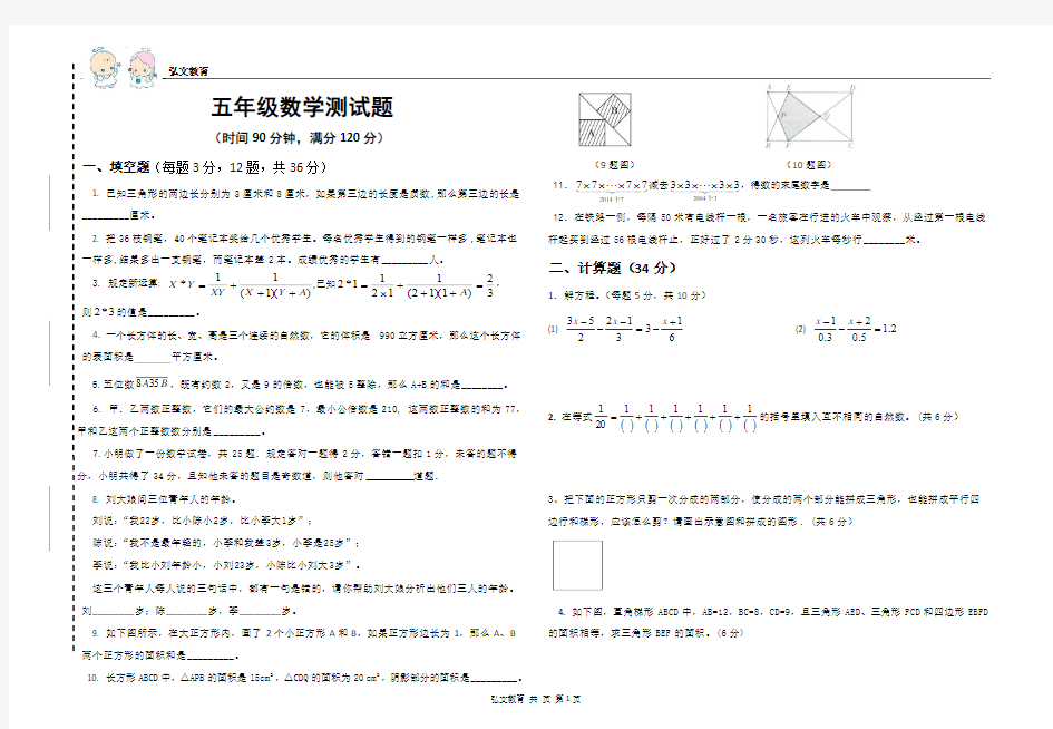 五年级数学分班测试题