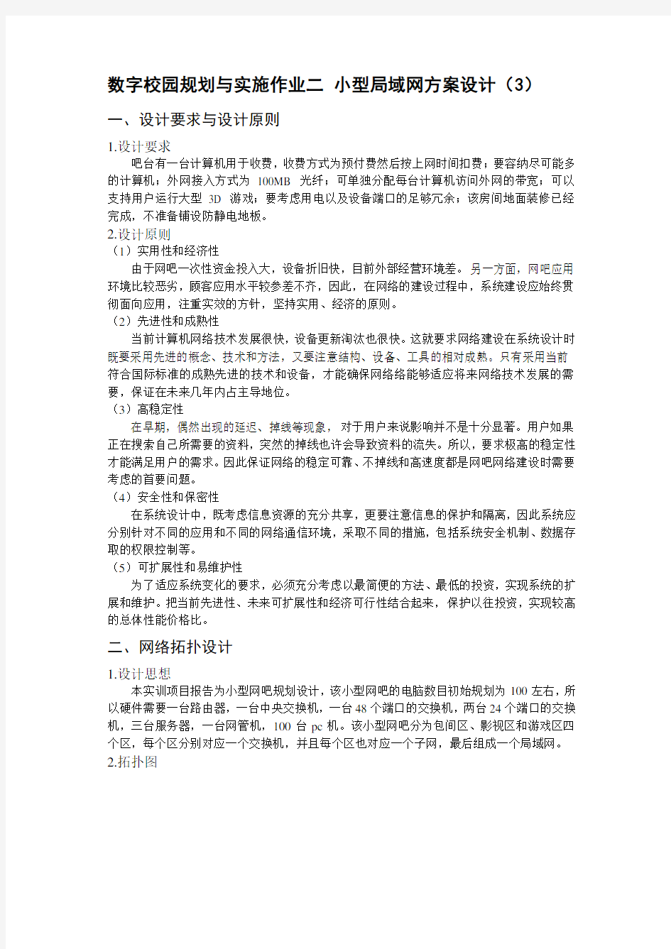 网吧局域网设计方案