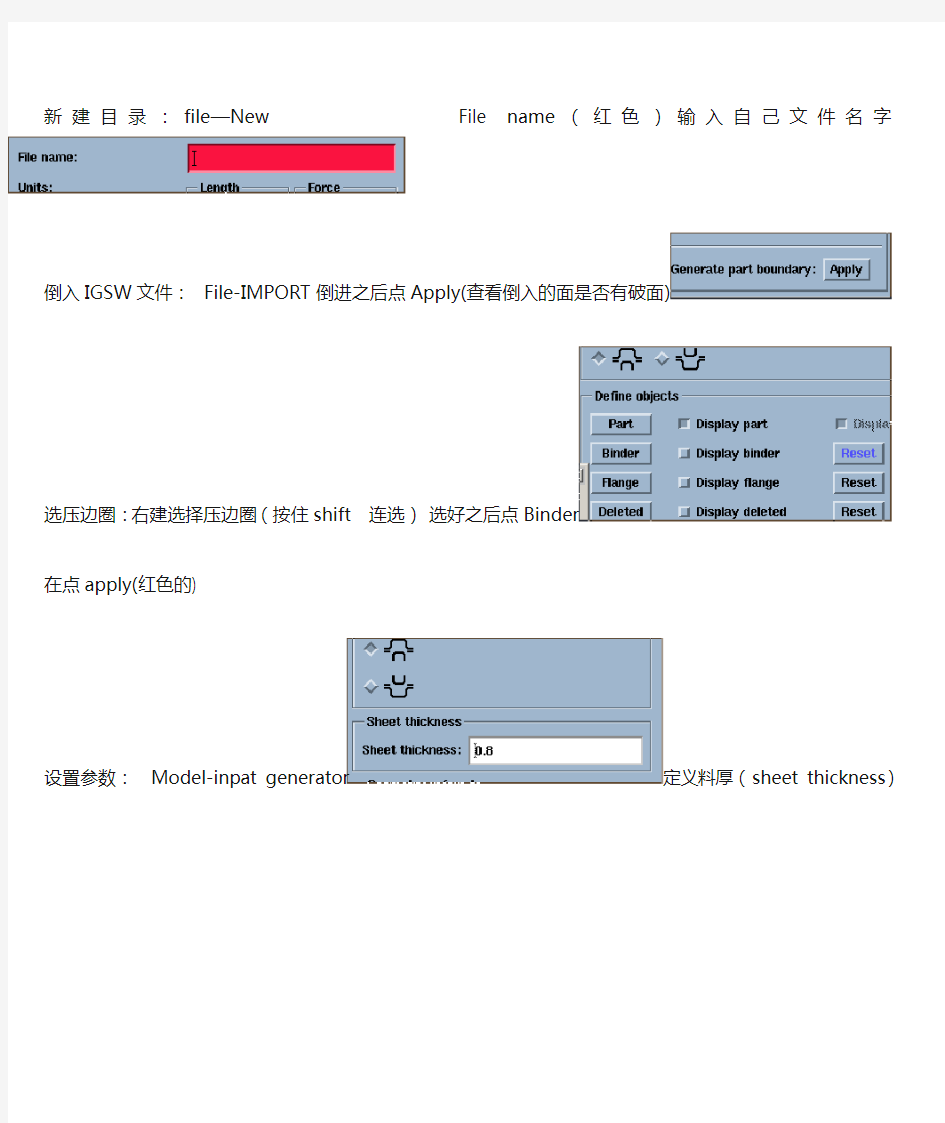 AUTOFORM简易中文教程