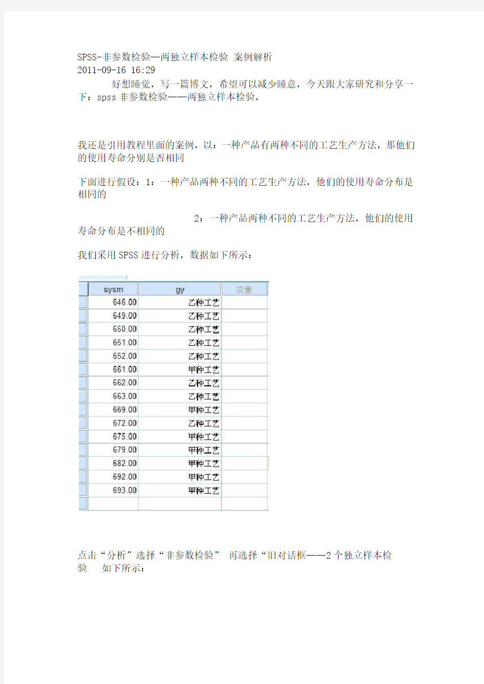 SPSS-非参数检验—两独立样本检验 案例解析