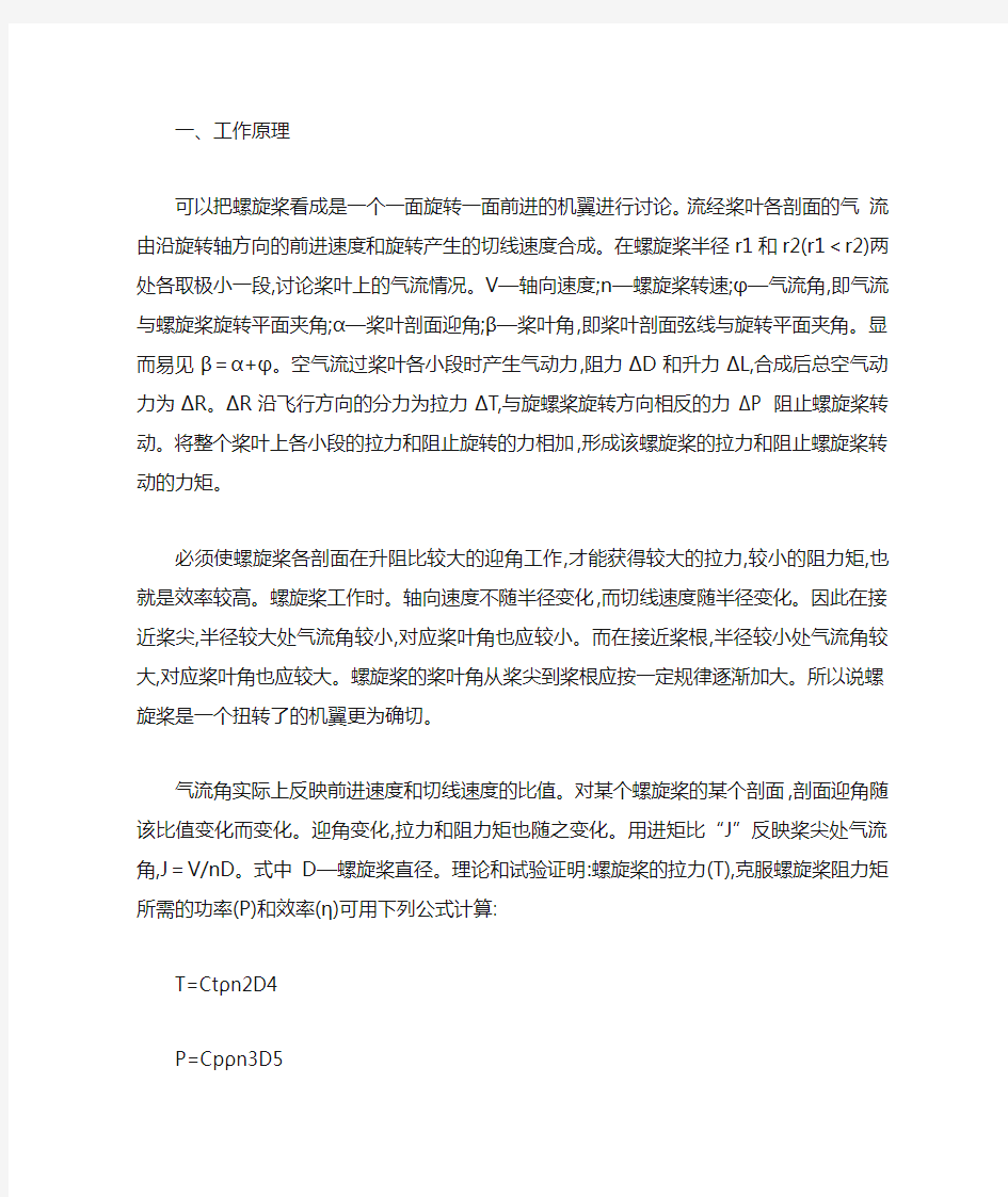 发动机与螺旋桨的匹配方法