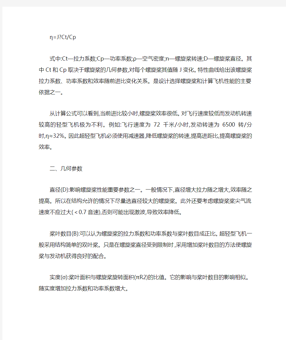 发动机与螺旋桨的匹配方法