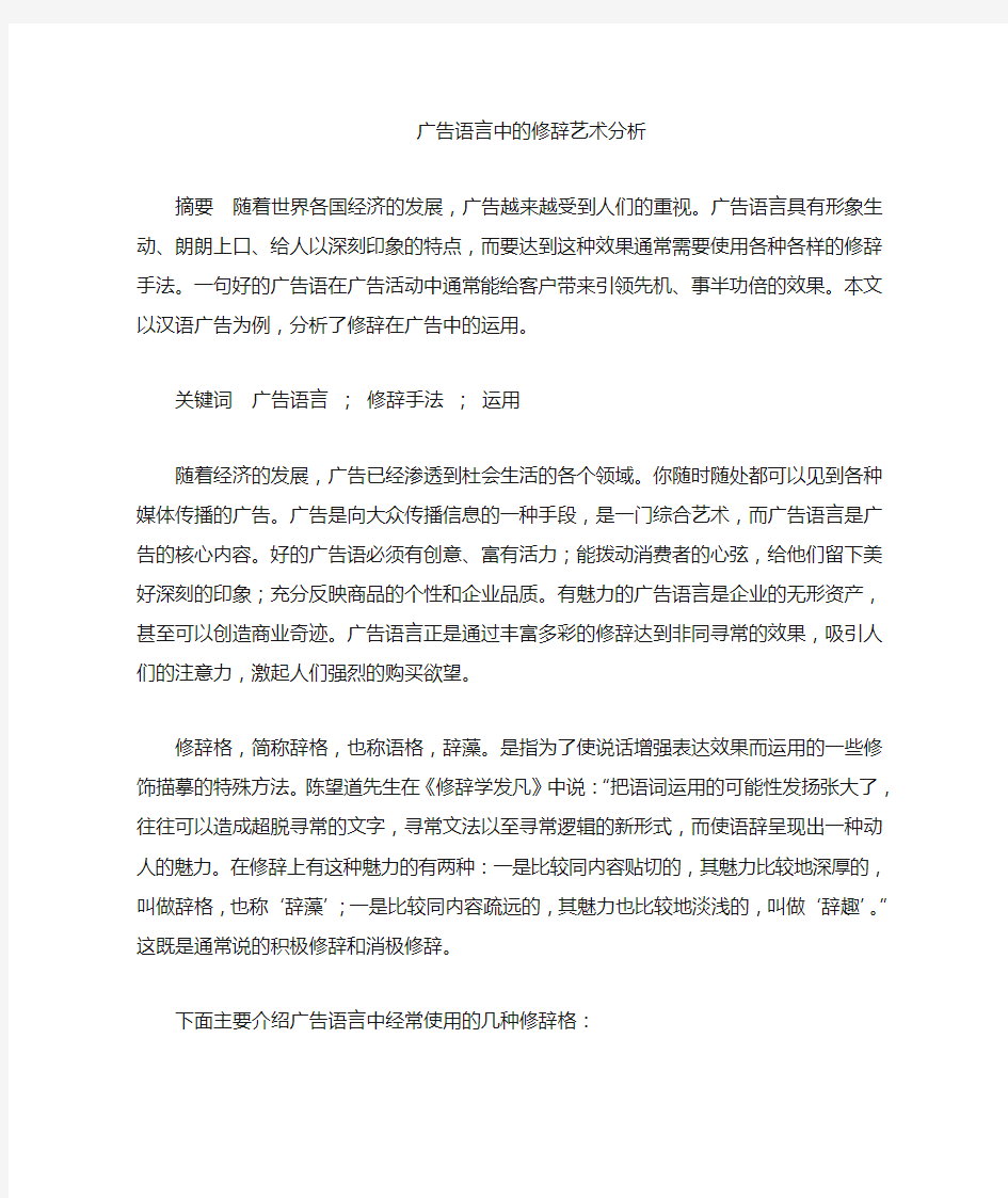 广告语言中的修辞格分析