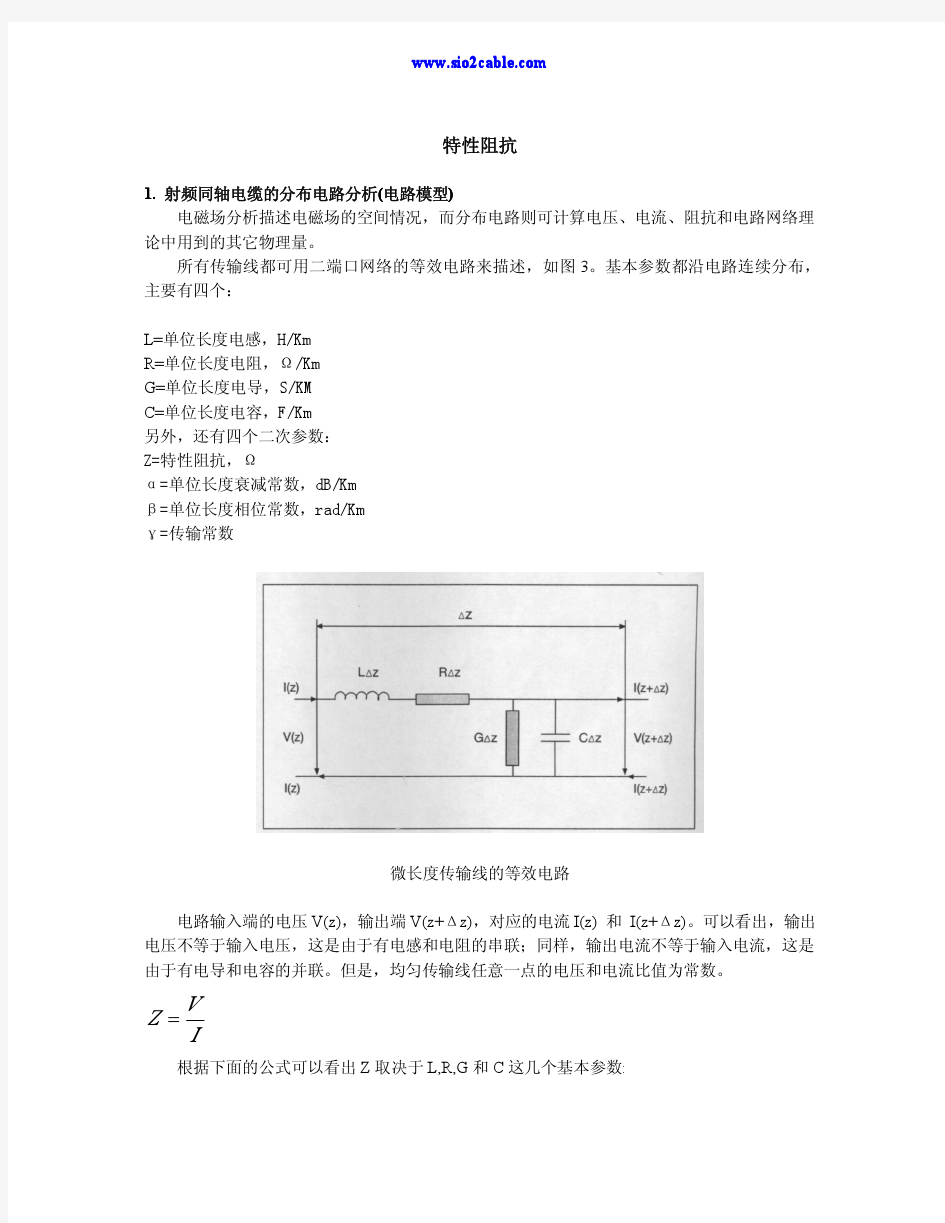 特性阻抗理论