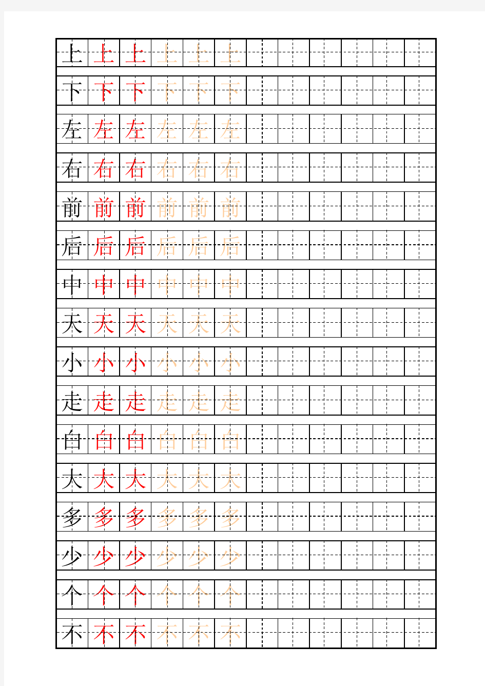 多种书法练字田字格及自制描红字帖模板