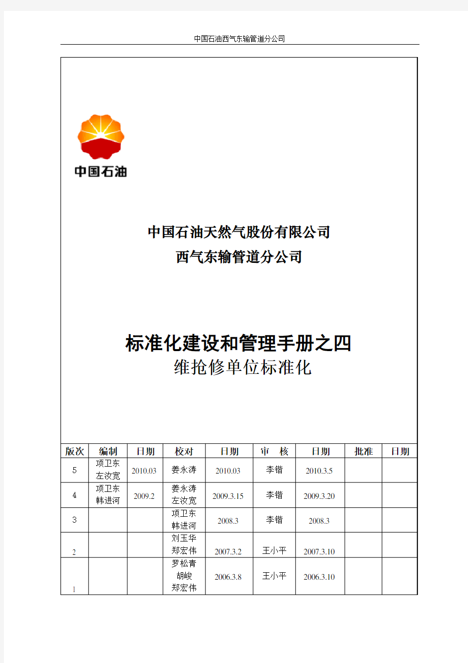 标准化建设和管理手册之四(维抢修分册)