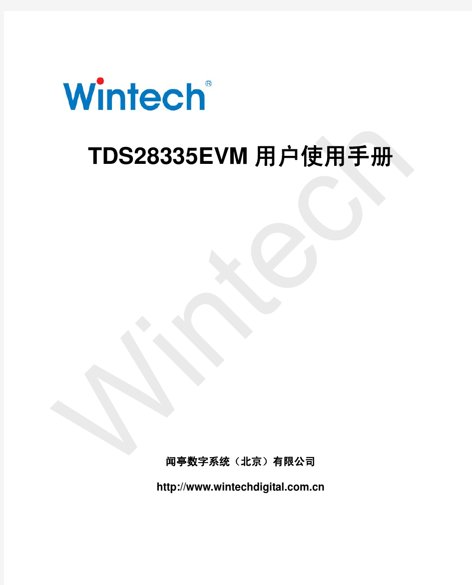 TDS28335EVM用户手册