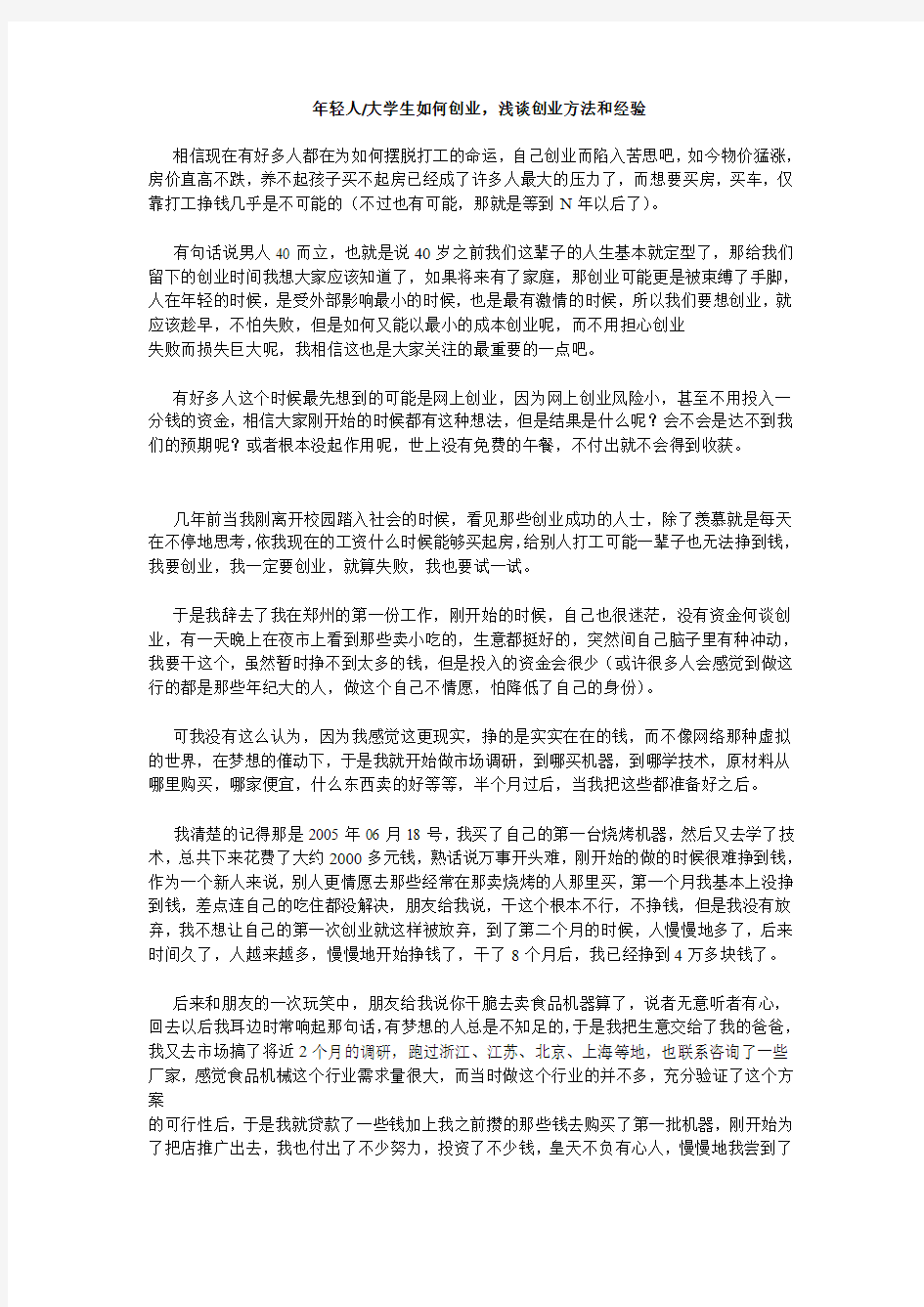 年轻人如何创业,浅谈创业方法和经验