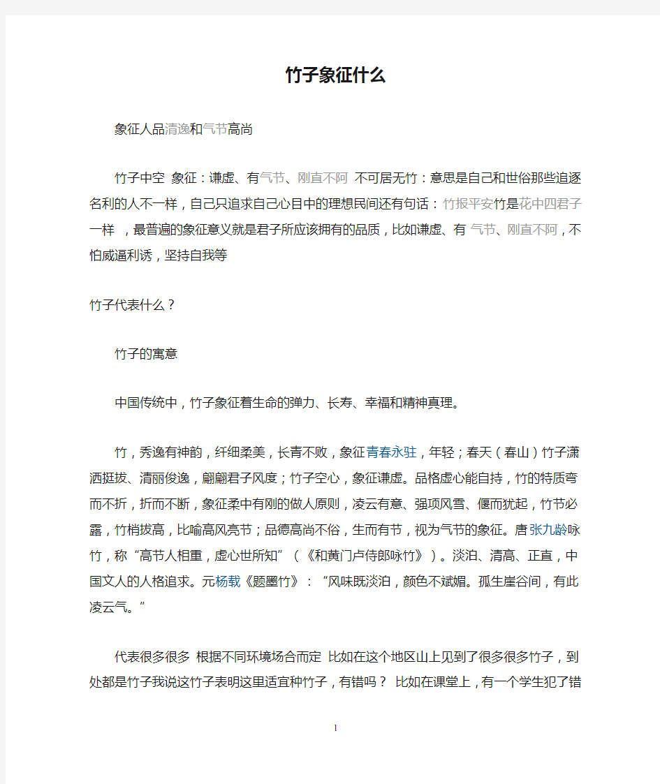 竹子象征什么