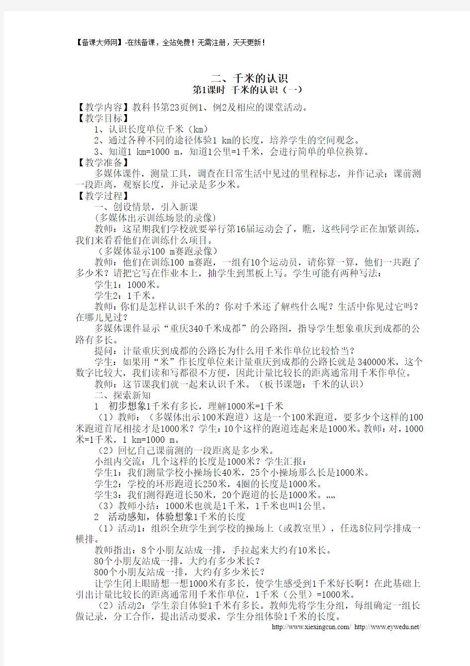 2014年最新西师版二年级下数学全册教案(62页)