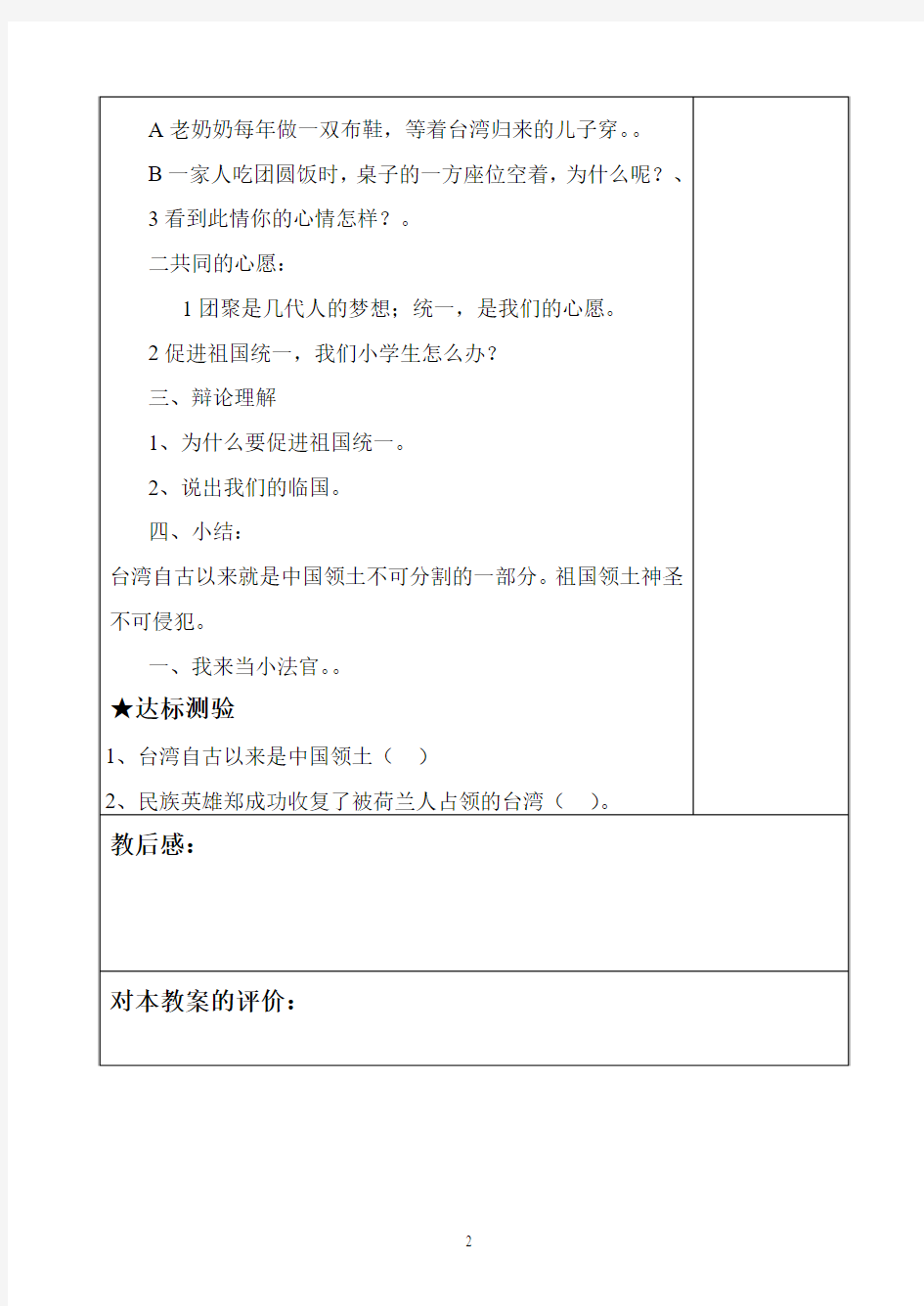 四年级品德与社会17课海峡两岸盼统一备课