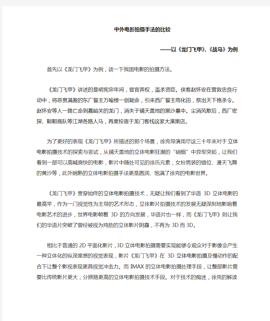 中外电影拍摄手法不同