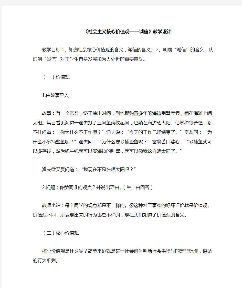 二年级社会主义核心价值观教学设计