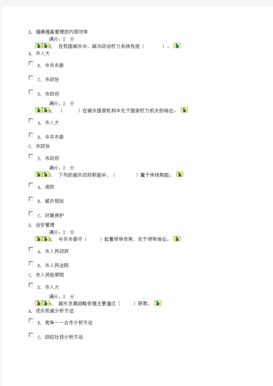 城市管理学形考答案-03任务