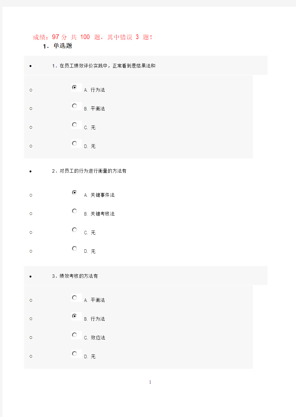 2014专业技术人员公需科目培训网上考试试题及答案(多套)