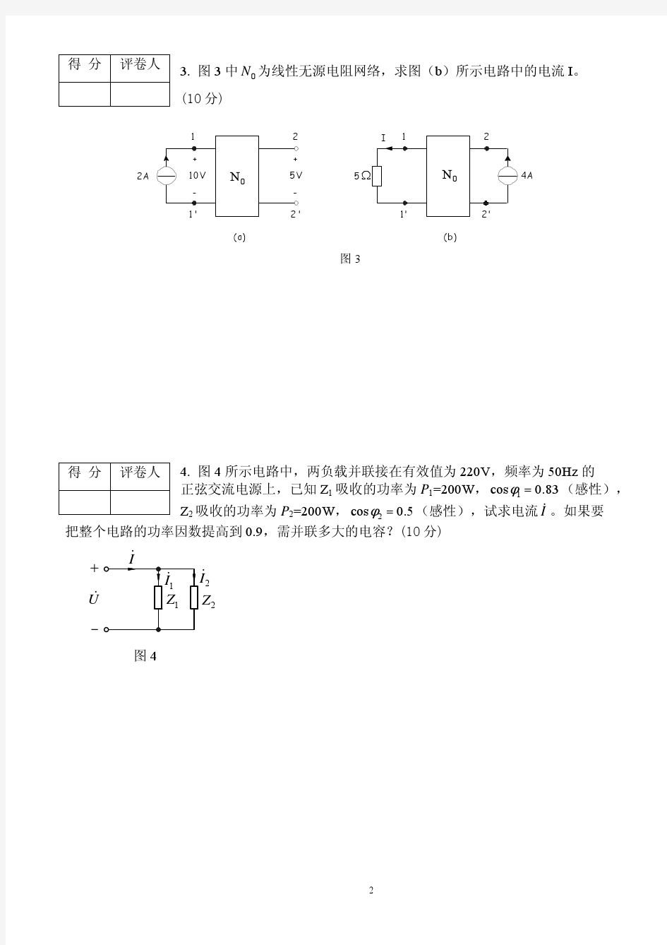 华中科技大学大学电路理论2007-2008第二学期考试试卷