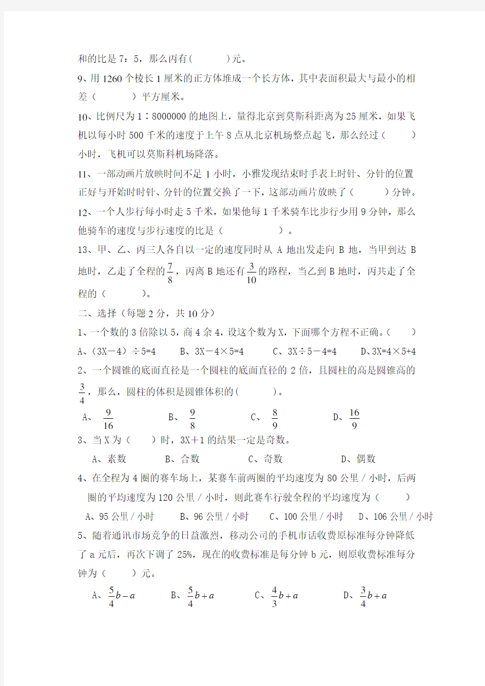 苏州外国语学校六年级数学测试卷