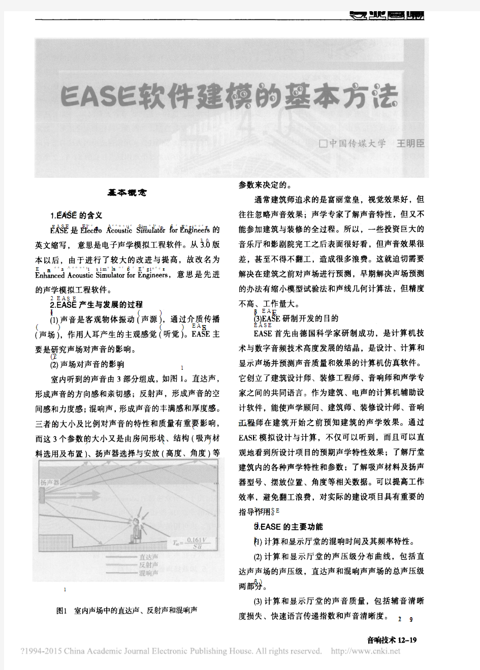 EASE软件建模的基本方法