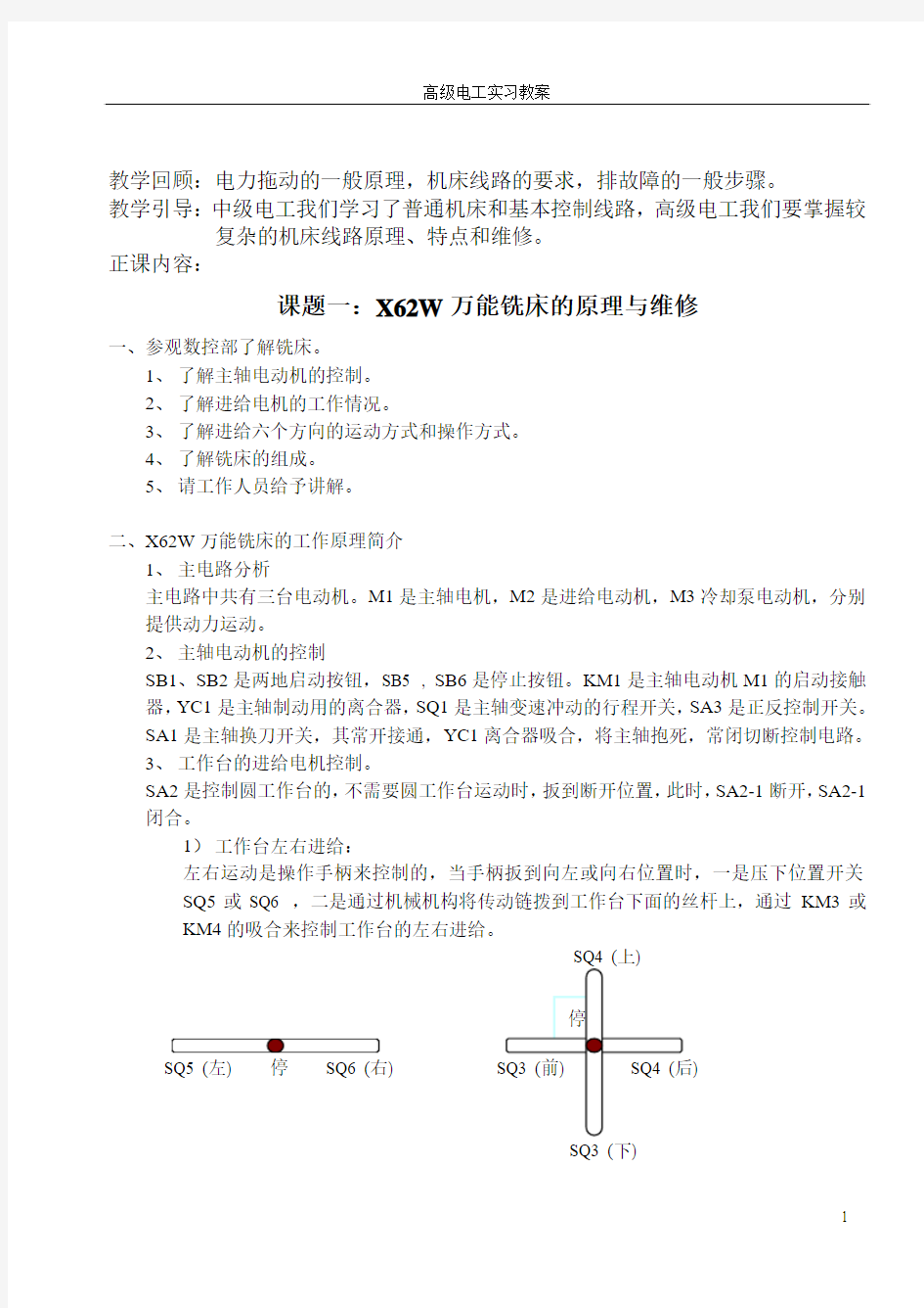 高级电工一体化教案