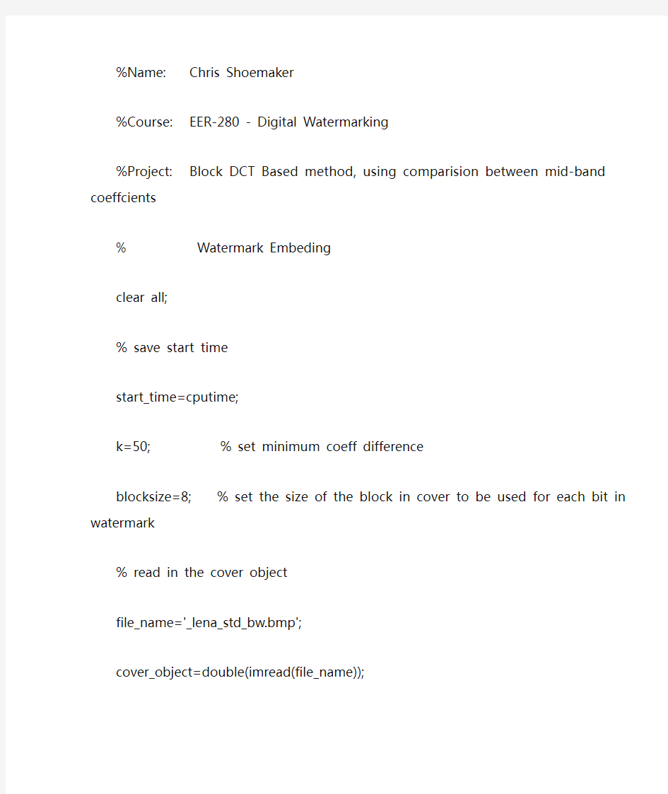 数字水印技术DCT算法MATLAB源代码