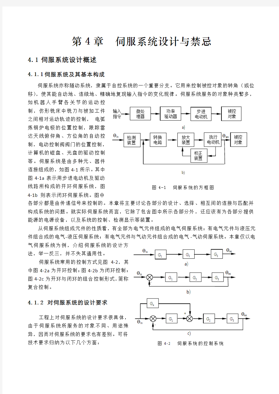 第4章伺服系统设计与禁忌