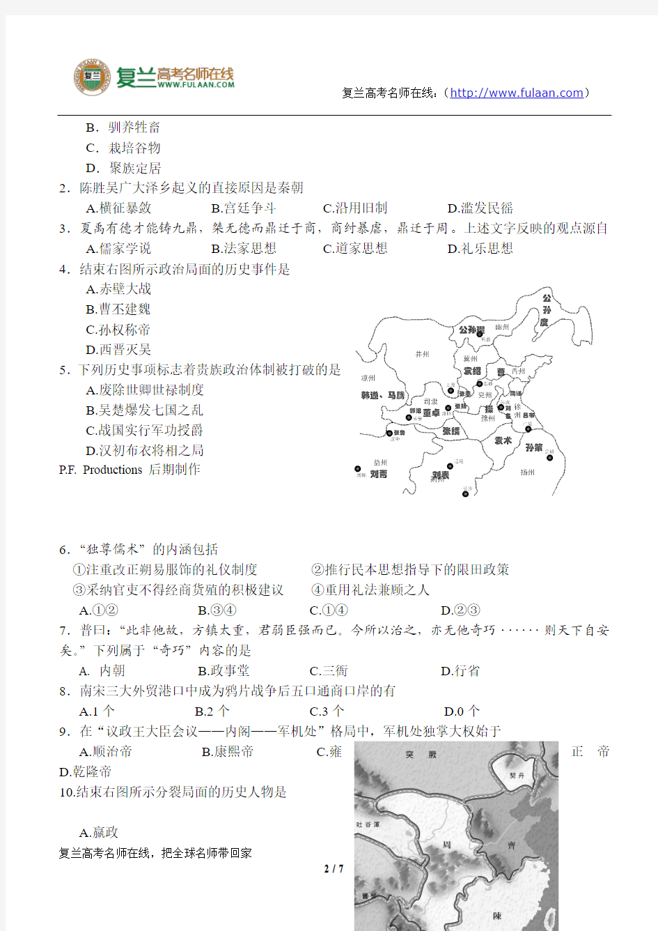 上海市青浦区2014届高三历史一模试卷(含答案)-复兰高考名师在线精编解析版