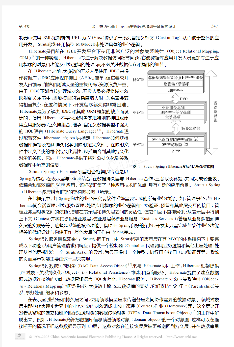 基于Spring框架远程培训平台架构设计_重庆工商大学学报(自)_2007年第4期