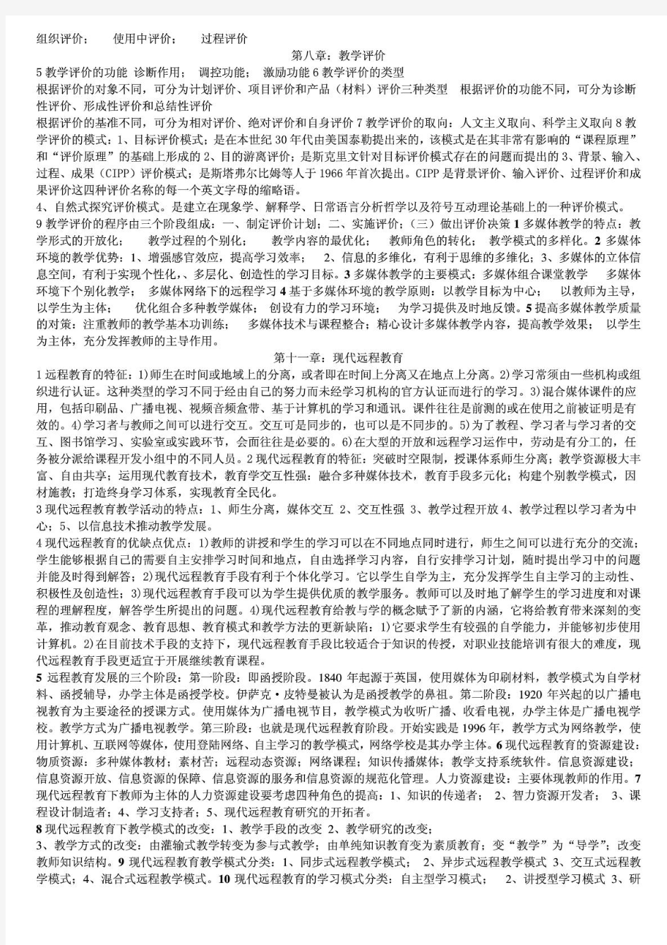 陕师大傅钢善现代教育技术笔试考题