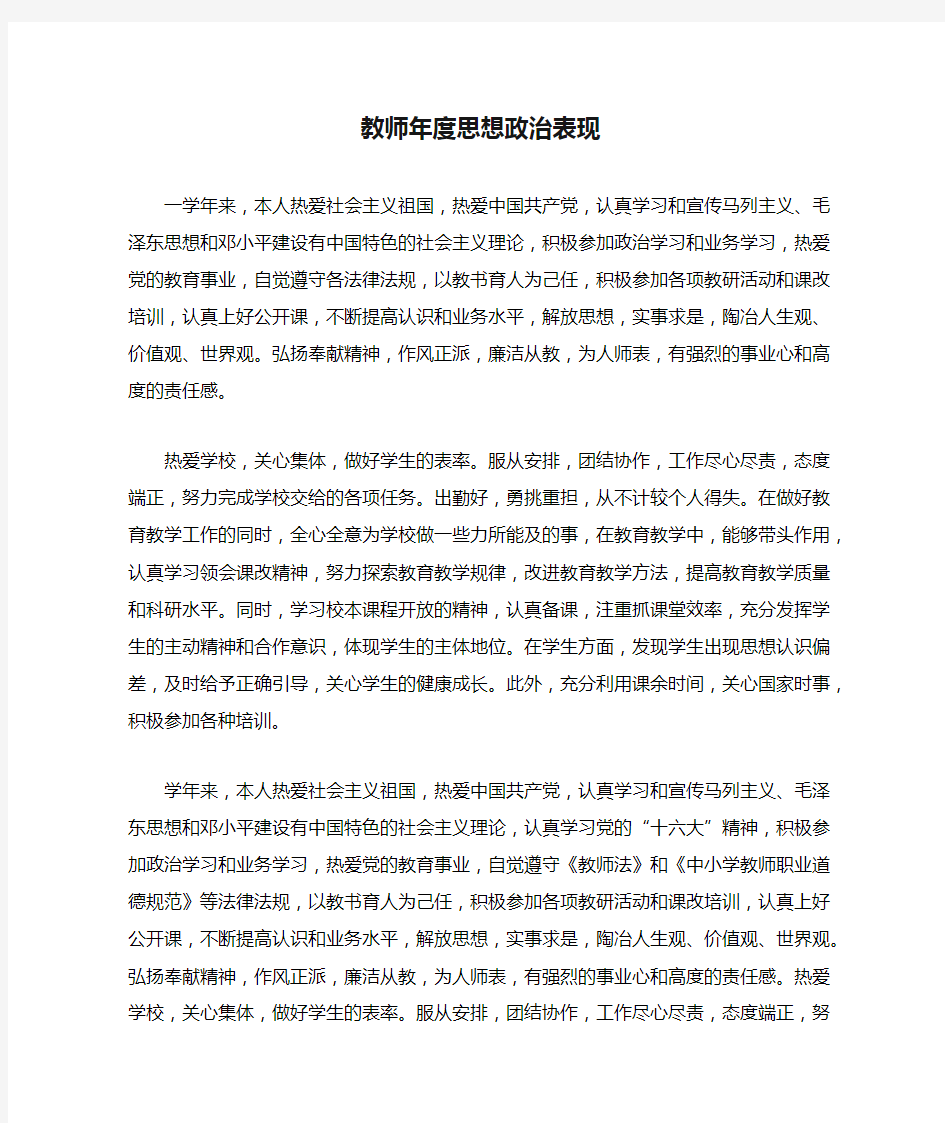 教师年度思想政治表现 年度考核表