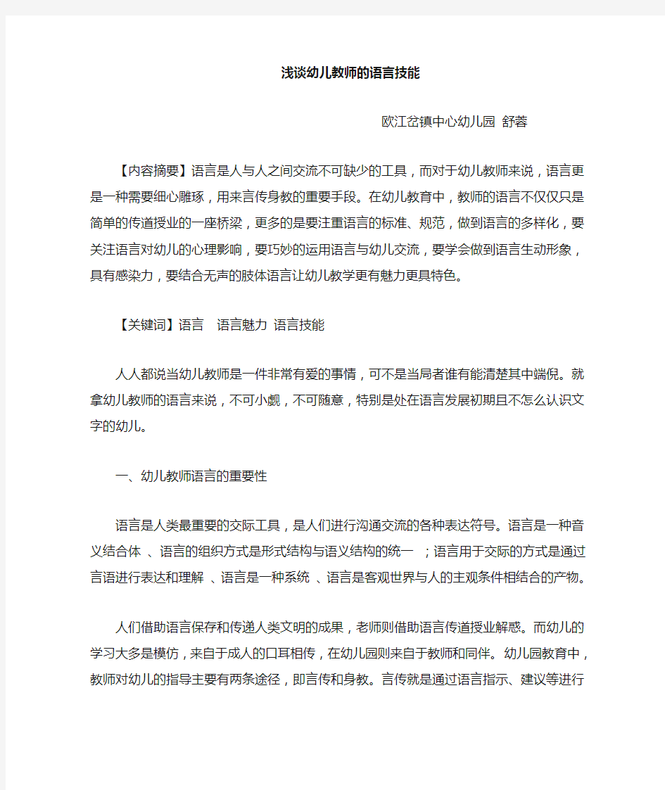 浅谈幼儿教师的语言技巧