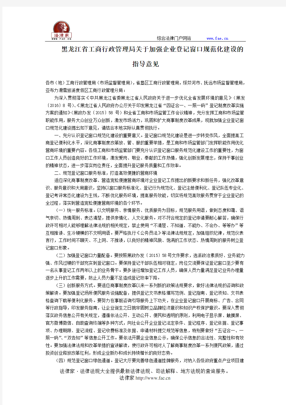 黑龙江省工商行政管理局关于加强企业登记窗口规范化建设的指导意见-0地方规范性文件