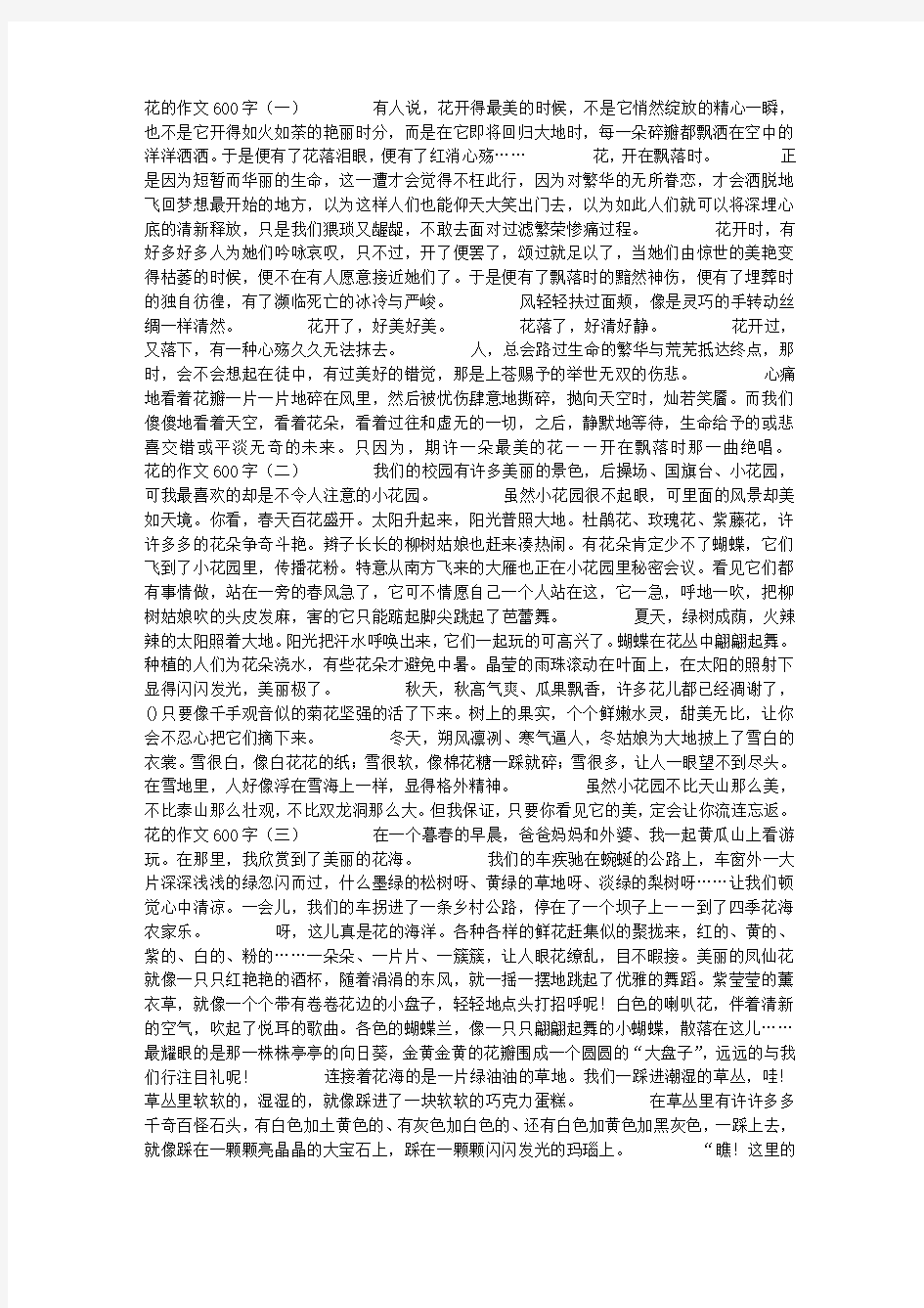 花的作文600字