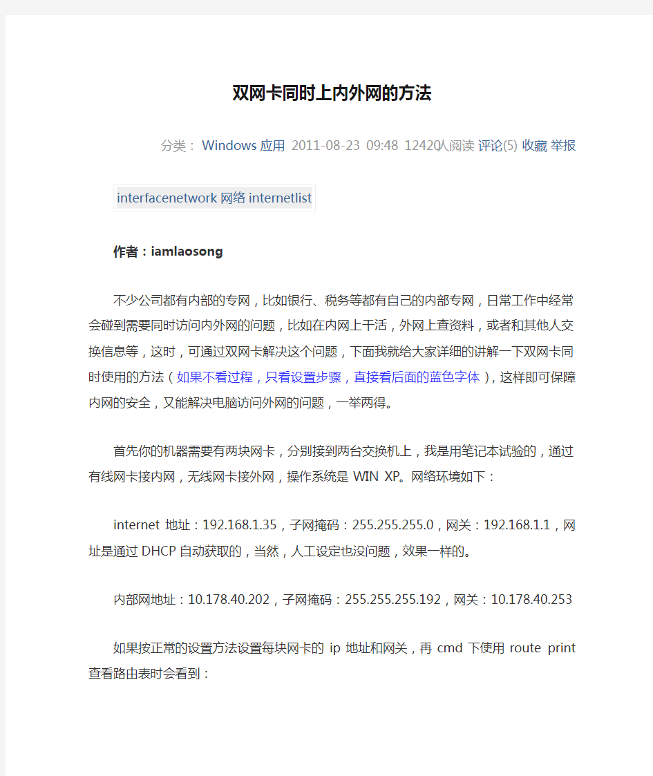 双网卡同时上内外网的方法