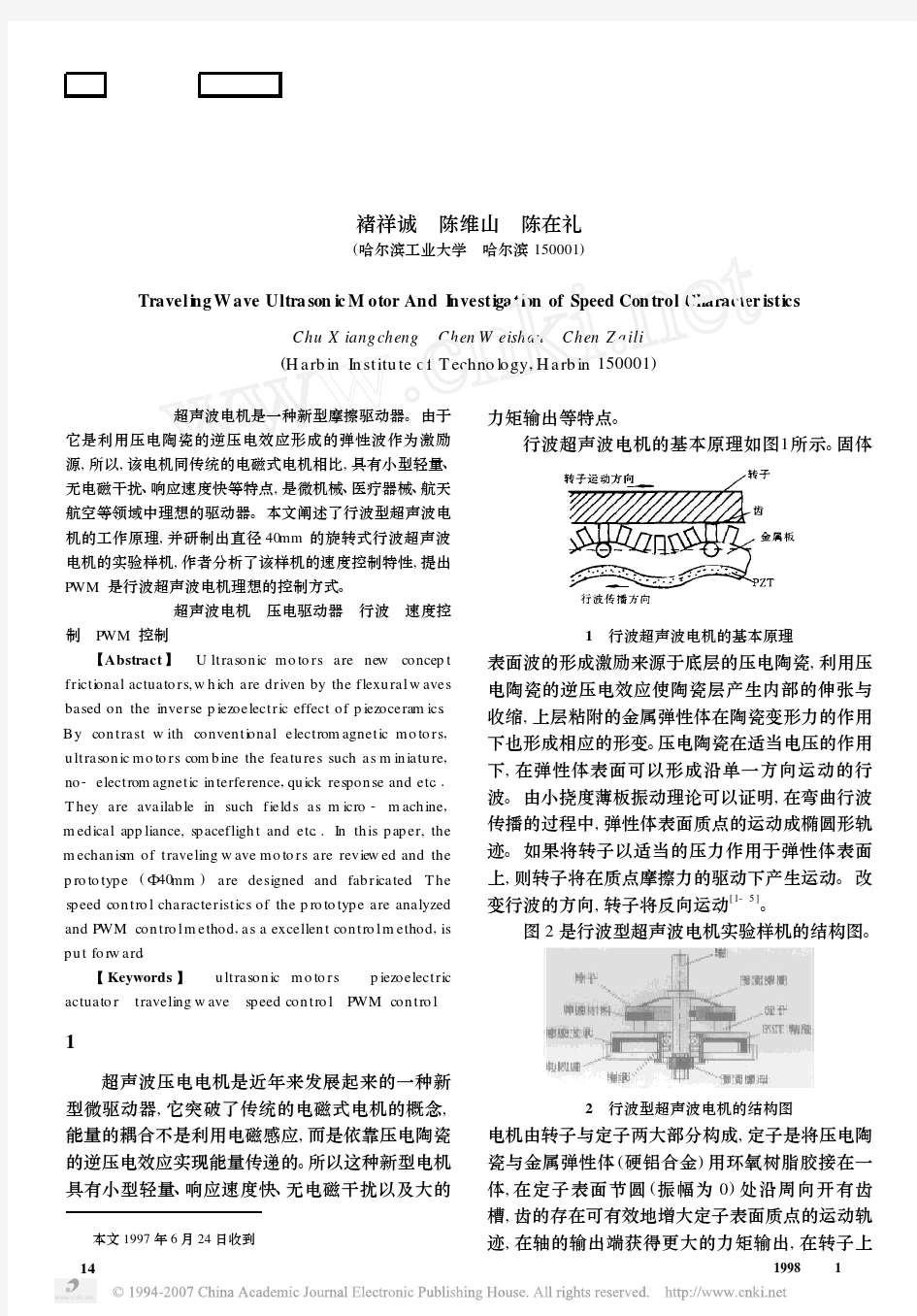 行波型超声波电机及其速度控制特性的研究[1]