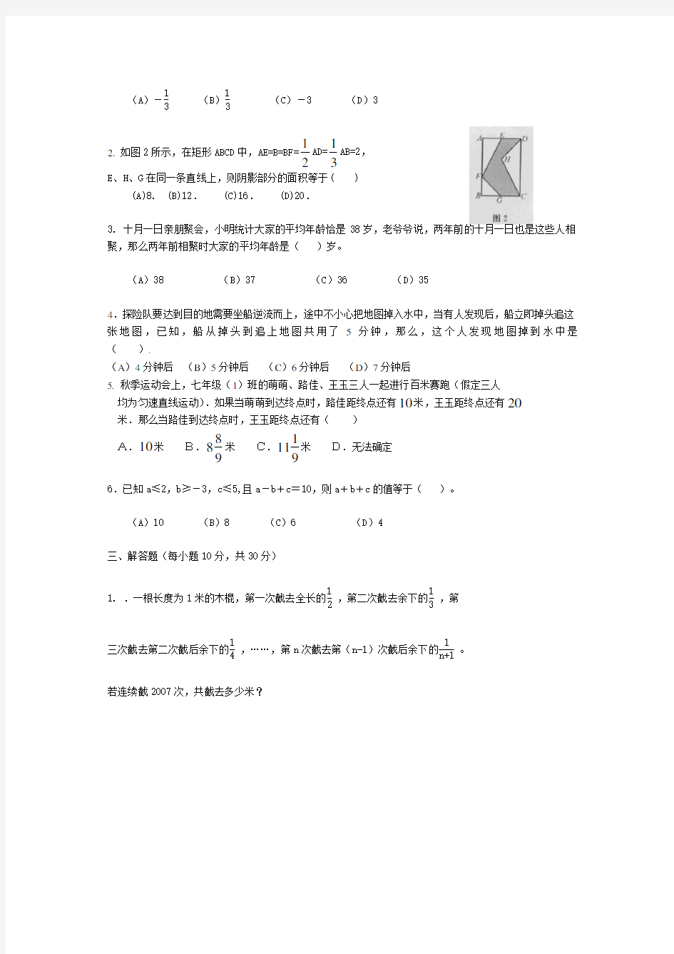人教版七年级上册数学竞赛题(含答案)