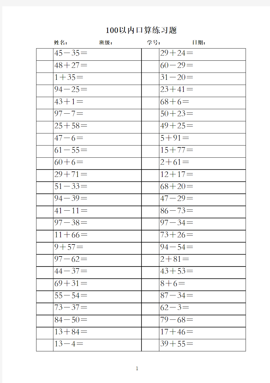 100以内加减法练习题3600道(一天50道)