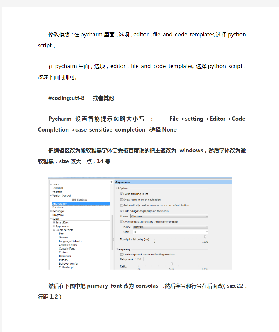 怎么修改pycharm的背景色、模版、字体等等