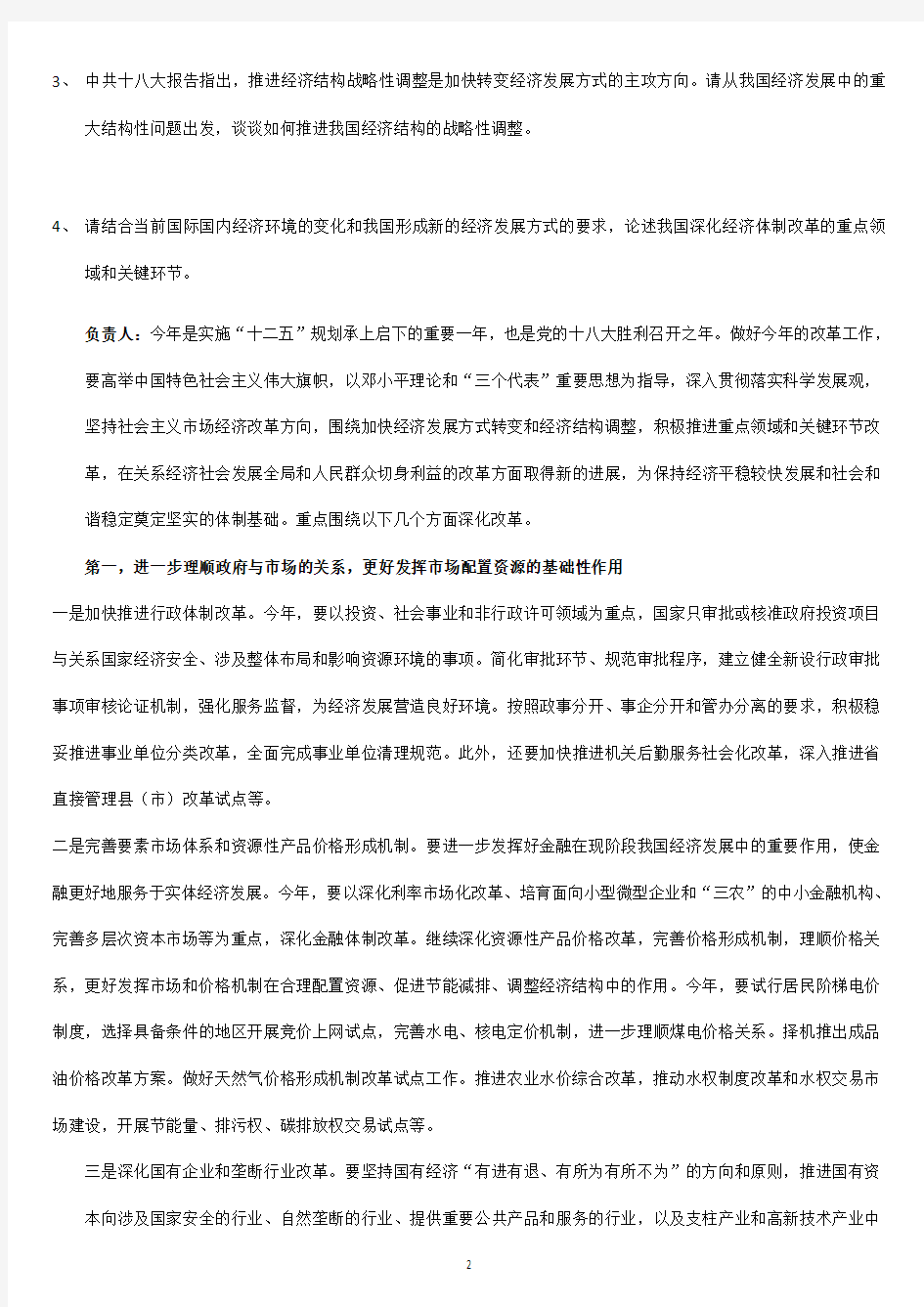 2013上海社会科学院-考博真题(政治经济学)