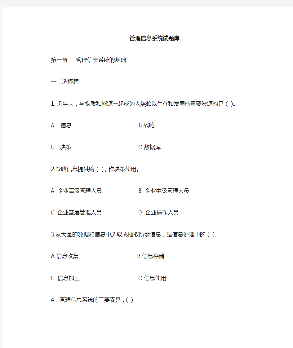 管理信息系统习题集